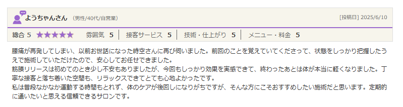 ただ押すだけじゃなくて、筋膜にアプローチするってこういうことなんだなと実感。