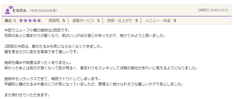 首まわりもスッキリして洋服の襟元がきれいに見えるようになりました。