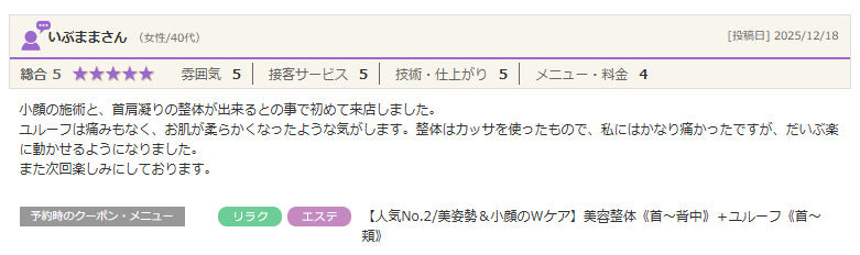 小顔&整体!カッサで筋膜リリース首肩凝りを解放