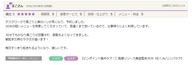 仕事帰りの30分で激変。朝スッキリ起きられる身体へ