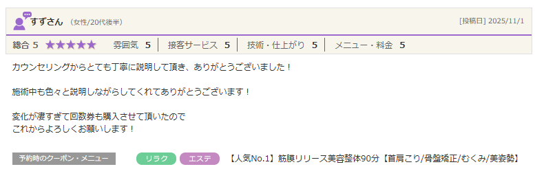 1回で回数券を決意するほど変わる「納得の技術」