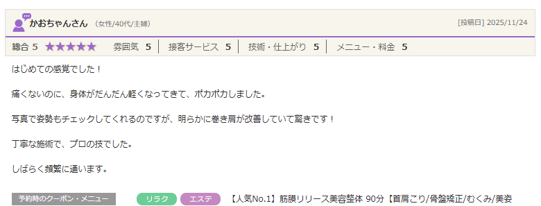丁寧な施術で、プロの技でした。
