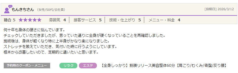 施術後は、身体が軽くなり特に上半身がかなり楽になりました。