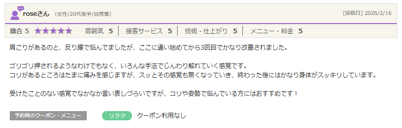 山梨整体!肩こり・反り腰が3回で劇的改善…ゴリゴリ揉まない最新筋膜整体